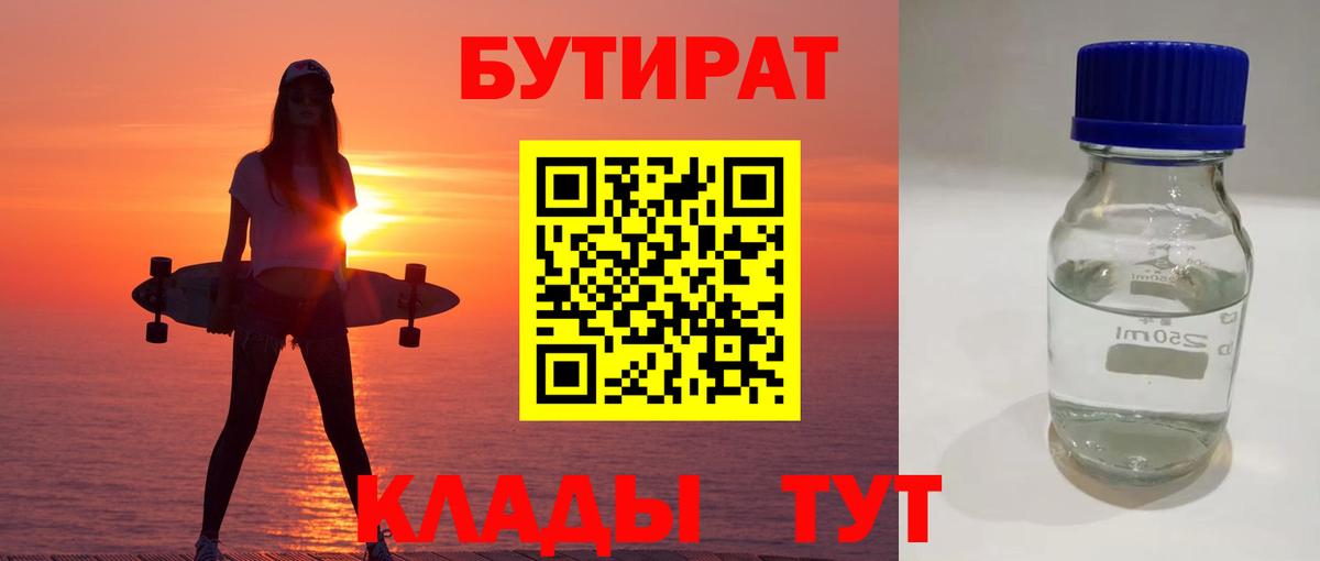 БУТИРАТ оксибутират Губаха