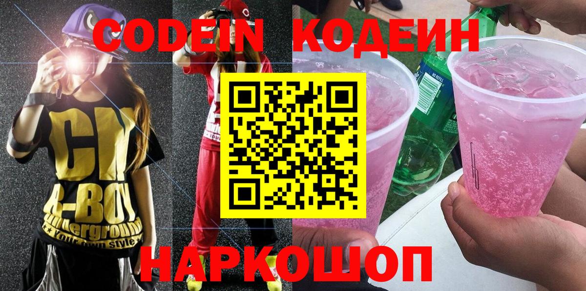 Кодеин напиток Lean (лин) Губаха
