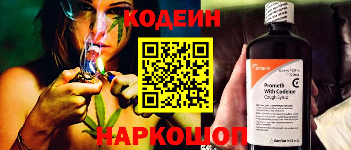 Codein Purple Drank  Codein напиток Lean (лин)  Вход с VPN  Губаха 