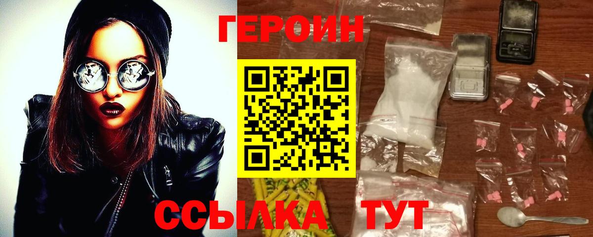 ГЕРОИН белый Губаха