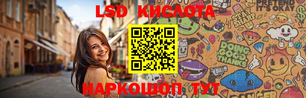 ЛСД экстази кислота Губаха